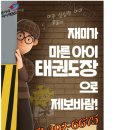 동아대 명지 태권도 이미지