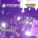 한림성심대학교 이미지