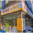 해피랜드공인중개사사무소 | 관악구원룸 365일 늘 함께하는 해피랜드부동산 체험기