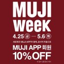 2025 무인양품 세일 기간 무지위크 MUJI WEEK 내돈내산 추천템 소개