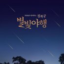 별빛하루 이미지