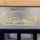 보글지글 이미지