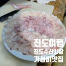 진도읍 조금시장 | 진도수산시장 진도가볼만한곳 가성비 맛집