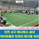 서구실내게이트볼장 이미지