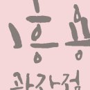 이흥용과자점 이미지