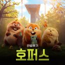 숲으로간 이그니스 마법학교 친구들 | CGV 서면 상상마당 5관 (laser) | [호퍼스] 관람 후기