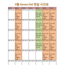 Amore Fati Season2 응원와 주셔서 감사합니다. 이미지