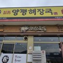 미쓰족발.일품양평해장국사곡점 이미지
