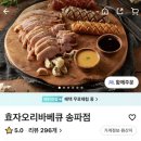 효자오리바베큐 이미지
