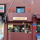 중화요리지엔 | 종로 5가 중식 맛집 찾는다면? 중화요리 지엔 소고기 짬뽕+ 탕수육 솔직 후기