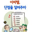 부동산생활백서--아파텔, 단점을 알려주마 이미지