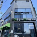 왜관중학교 | [왜관/카페] 왜관디저트맛집 이웃들의테이블카페 후기