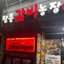 [부산 사직동 맛집] 동래 가성비좋은 투쁠한우를 맛볼 수 있는 곳! ‘장흥갈비농장’ 추천후기