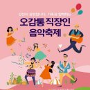 오감통 야외공연장 이미지
