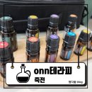 보정로 | [죽전] onn테라피에서 감정 오일테라피 받고 마음까지 힐링한 후기 :