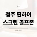 핀하이스크린