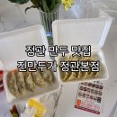 정관중앙로 | 정관만두맛집 진만두가 정관본점 아이간식 후기