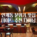심미경 인계동 웰컴 드링크가 있는 나만 알고 싶은 한식 다이닝 주점