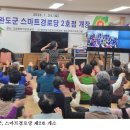 가수 1 가수1구경로당 | 완도군, 스마트경로당 제2호 개소