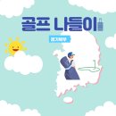 파주 J-Public 골프장 이미지