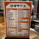장어먹은소