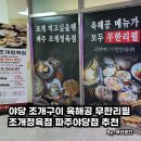 조개정육점 파주야당점 이미지