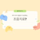 다올취업센터 | 우리 아이 발음이 이상해요? 가족 외에는 우리 아이 말을 알아듣기 어려운가봐요, 조음치료가 필요한 이유