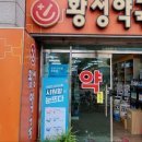 황성약국 네이버블로그