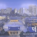 큰빛유치원일원(정문↔곡란초교) | ① 덕수궁 일원- ( 2022.07.20 )