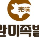 완미족발조촌점