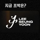 경기동의아트(주) 만땅주유소 | 이승윤 생일 축하해!🥳 락스타를 사랑하세요, 여러분. 사는 게 훨씬 행복해집니다. / 250821 생일 이벤트...
