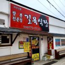 파파스전통중화요리 이미지