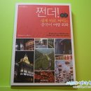 현지에서 바로 써먹는 여행 중국어 이미지