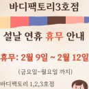 바디팩토리 3호점 이미지