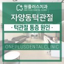 원플러스치과의원 이미지