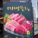 옥돌고개집 | 광주 상무지구 맛집 추천 아빠와 데이트 성공! 2010년부터 사랑받은 금호동 대서양참치 코스요리