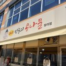 GS25 청라레이크봄점 | [청라 국밥 맛집] 24시 민중의콩나물 청라점 - 청라에서 든든한 한 끼!