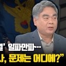 성인실종수사시스템 보완 방안은? with 배상훈 프로파일러 이미지