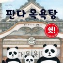 행복한목욕탕 이미지