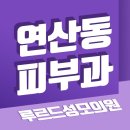 연산성모의원 이미지