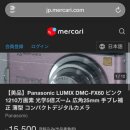 디카와 시 새로알기 | [디카 입문기] 메루카리, 사줘 이용 방법 / 디카 종류 특징 및 퍼스널 컬러 별 추천(?)