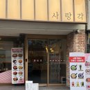 학동선소상가4주차장 | [사랑각]안주 맛있는 여수 학동 술집 추천, 뭉티기 파는 여수 술집