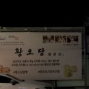 황오당 이미지