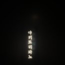 야키토리파노 이미지