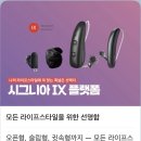 독일시그니아보청기 이미지