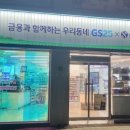 지에스25 영대청운로점 이미지