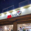 화랑대역7번출구 | 묵동 배달 떡볶이 화랑대역 맛집 33떡볶이 솔직후기