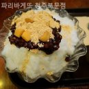 파리바게뜨 북문점