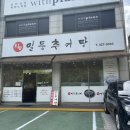 안양자매약국 | 안양 호계동 추어탕 맛집 - 솥밥도 나오는 <인평 일등추어탕> 내돈내산 후기