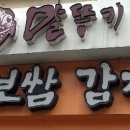 말뚜기 감자탕 이미지